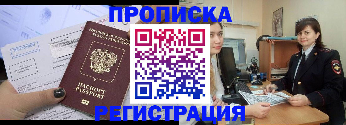 прописка гарантия в Рассказово