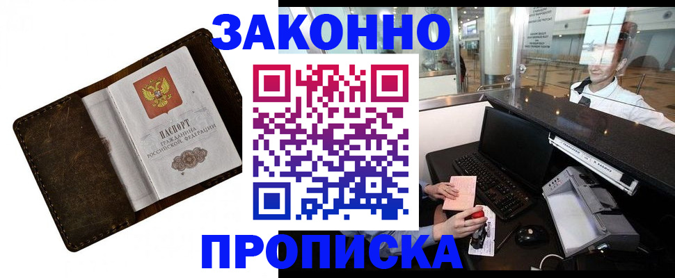 прописка для военкомата в Рассказово